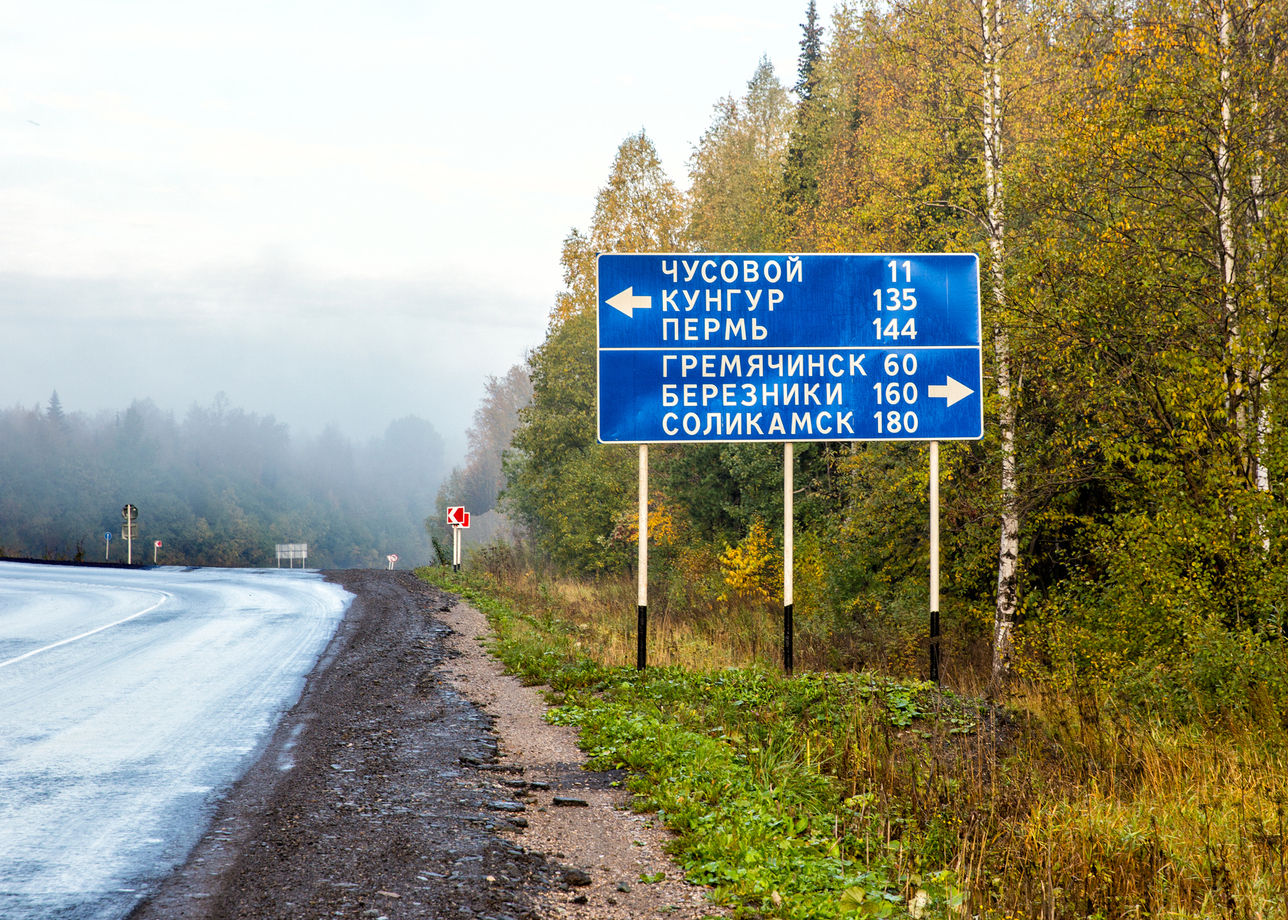 Пермь соликамск. Березники Чусовой. Губаха Соликамск. Соликамск Пермь. Знак Пермский край на трассе.