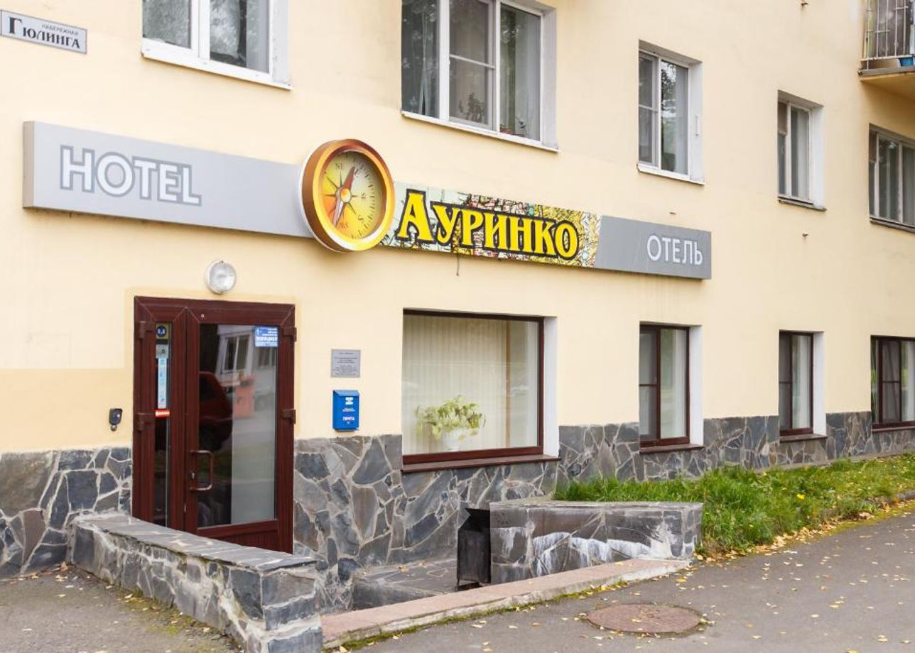 Гостиница «Ауринко»