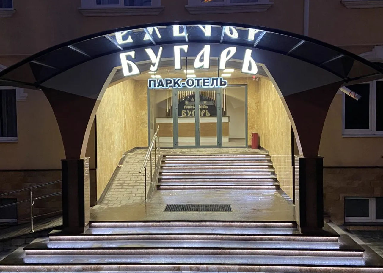 Гостиница «Бугарь» в Пятигорске