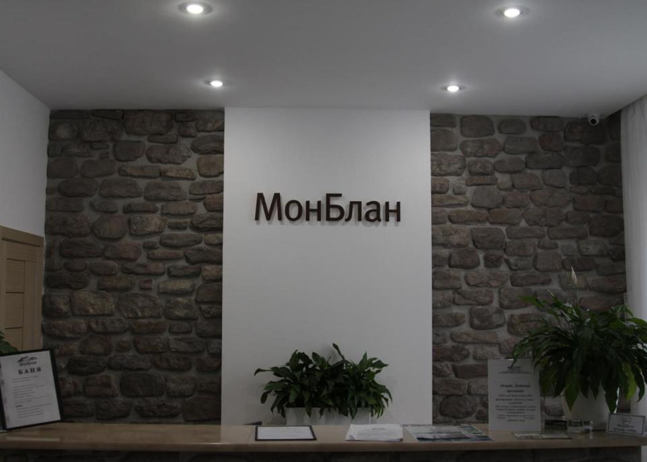 Гостиница «Мон блан»