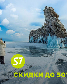 Авиакомпания S7 анонсировала осеннюю распродажу билетов по России со скидками 50%