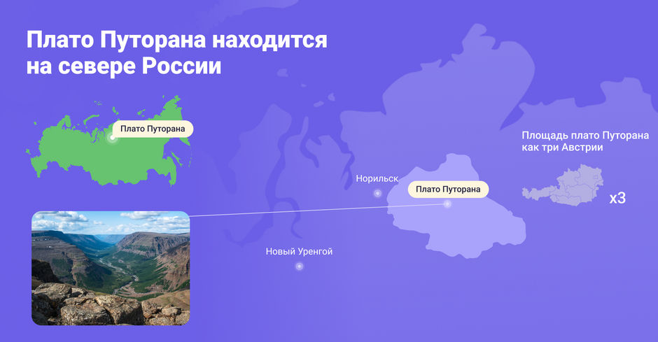 Вулкан путорана на карте россии
